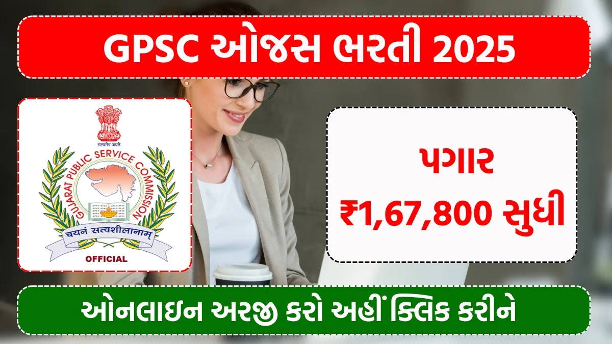 GPSC Ojas Bharti 2025