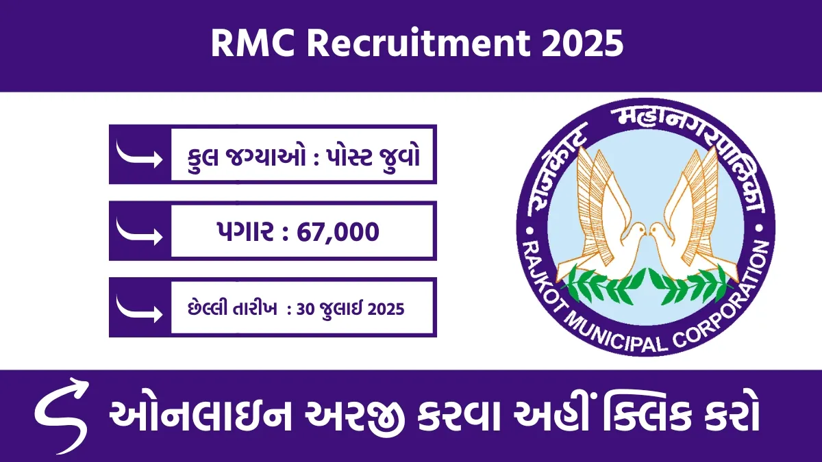RMC Recruitment 2025