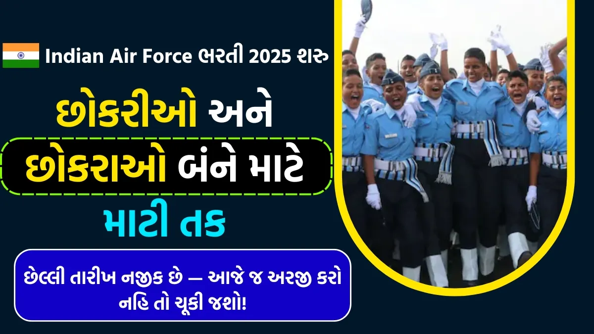 Agniveer Vayu Recruitment 2025