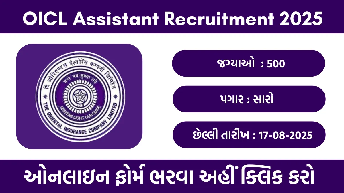 OICL Assistant Recruitment 2025