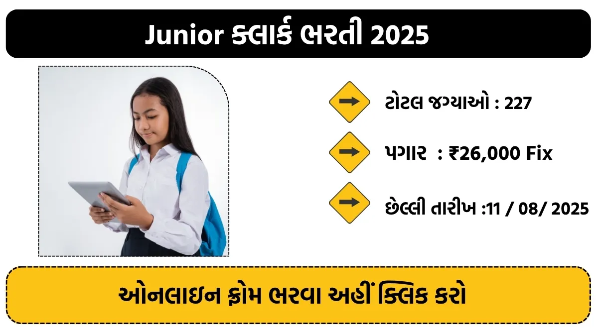 Junior Clerk Recruitment 2025