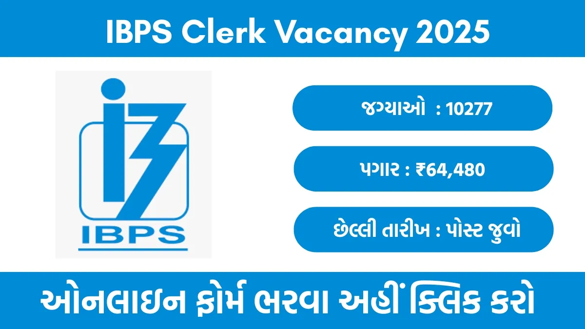IBPS Clerk Vacancy 2025