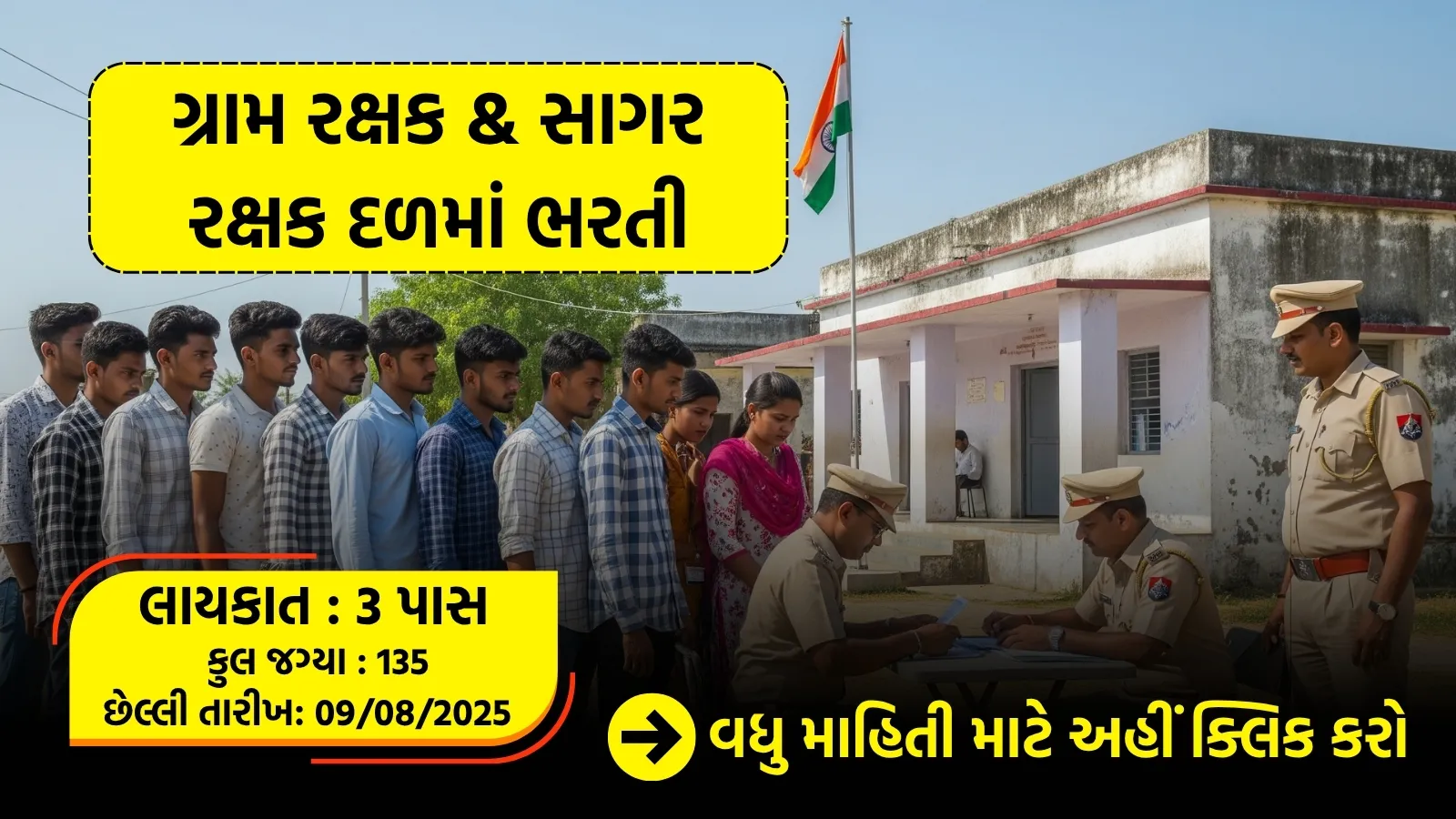 GRD Bharti 2025
